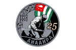 Монету «Аиааира 25» представили в Абхазии 