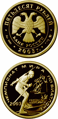 Чемпионат мира по биатлону. Ханты-Мансийск, март 2003 г.