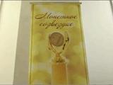 Церемония награждения победителей 5-го Международного конкурса памятных монет «Монетное созвездие»