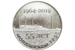 В Приднестровье монету посвятили 55-летию Молдавской ГРЭС