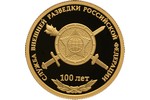 Монета ЦБ к 100-летию Внешней разведки России