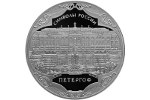 На российской монете изобразили архитектурные шедевры Петергофа