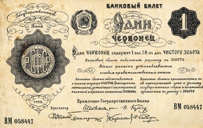 Совнарком принял декрет «О денежных знаках образца 1922 года» 102 года назад