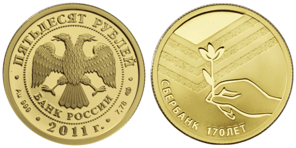 Сбербанк 170 лет