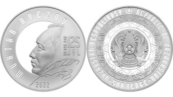 «Солнце казахской литературы»: какие монеты жюри «Монетного созвездия 2023» назвали лучшими