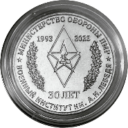 «30 лет Военному институту Министерства обороны ПМР им. генерал-лейтенанта А.И. Лебедя»
