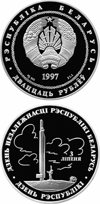 День Независимости Республики Беларусь (День Республики)