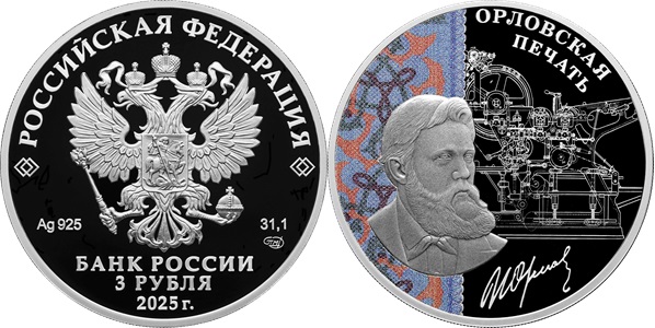 Банк России увековечит «Орловский раскат» в серебряной монете 