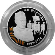 Банк Приднестровья представил памятную монету в честь генерал-полковника М. Н. Шарохина
