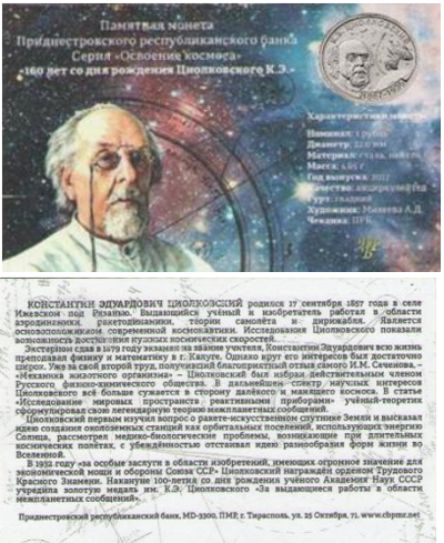 Приднестровский Республиканский банк представил очередной цветной буклет