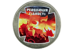 Памятная монета обновила серию «Героям Майдана»
