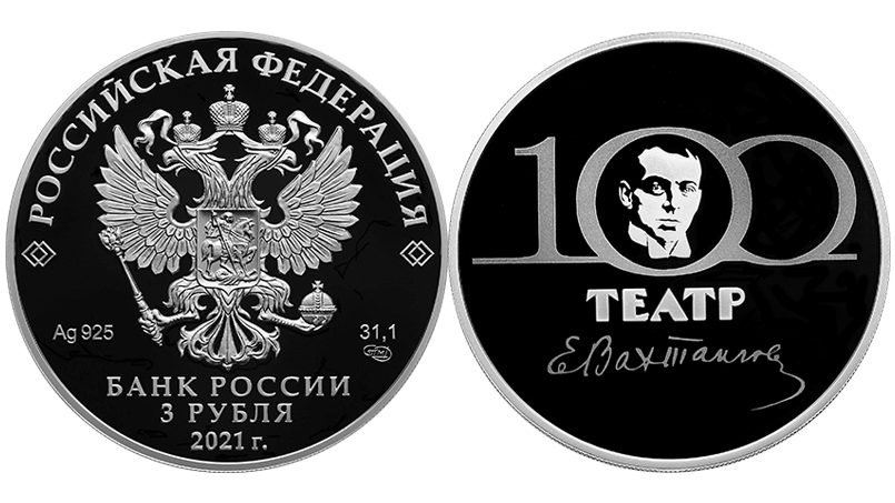 100-летие Государственного академического театра имени Евгения Вахтангова