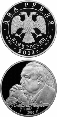 75-летие со дня рождения В.С. Черномырдина