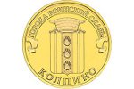 В России скоро появится монета «Колпино»