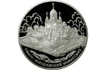 В России появилась монета «Спасо-Бородинский монастырь»