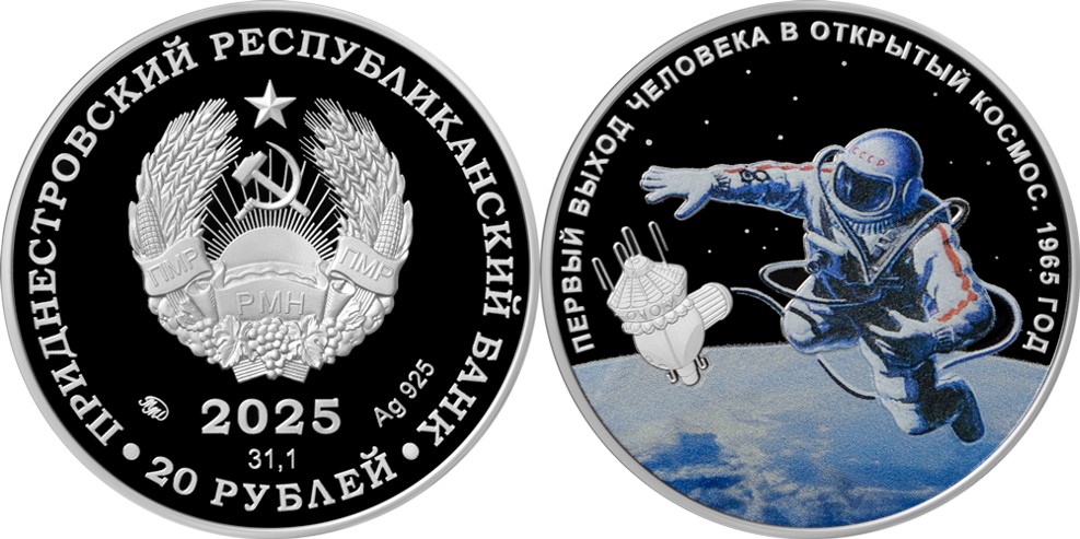 Памятная серебряная монета номиналом 20 рублей, посвященная 60-летию выхода первого человека в космос. Приднестровье