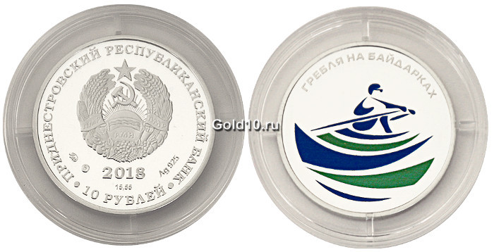 Монета «Гребля на байдарках» (10 рублей)