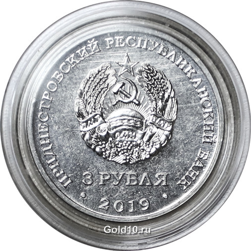Монета «250 лет г. Слободзея» (фото - cbpmr.net)
