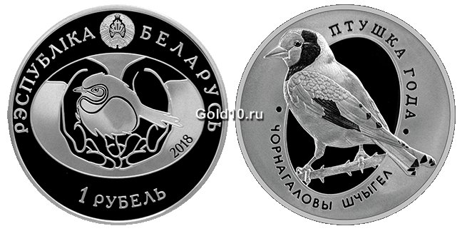 Медно-никелевая монета «Черноголовый щегол» (фото - www.nbrb.by)