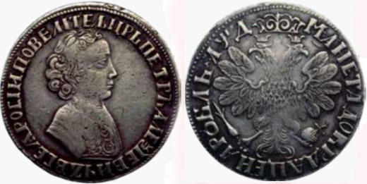 Рис. 2. Рубль 1704. Серебро. Кадашевский монетный двор