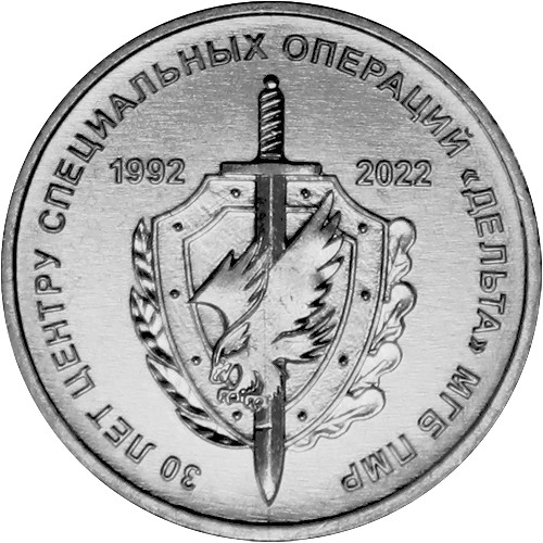 «30 лет ЦСО «Дельта» в серии «Государственность Приднестровья»