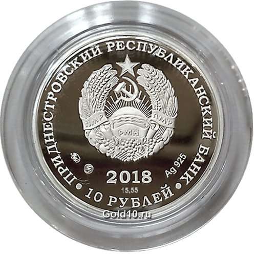 Монета «И.С. Солтыс – Герой Советского Союза (1923-1945)»