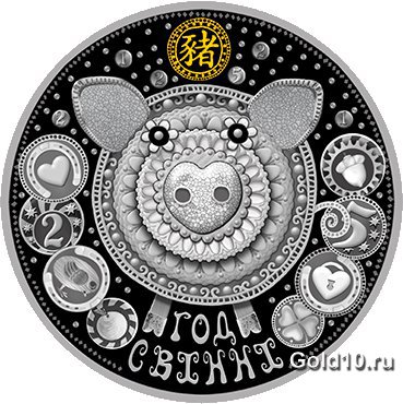 Монета «Год Свиньи» (фото - www.nbrb.by)