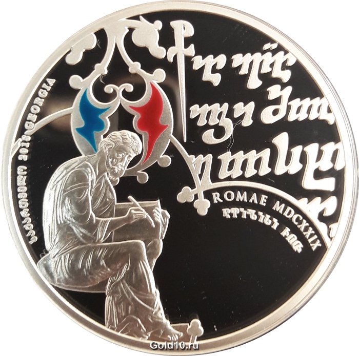 Монета «Грузинская книга»