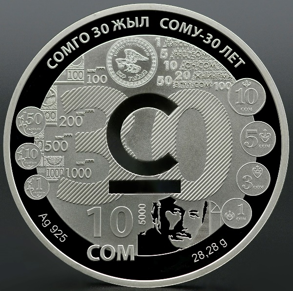 Киргизия отмечает 30-летие национальной валюты