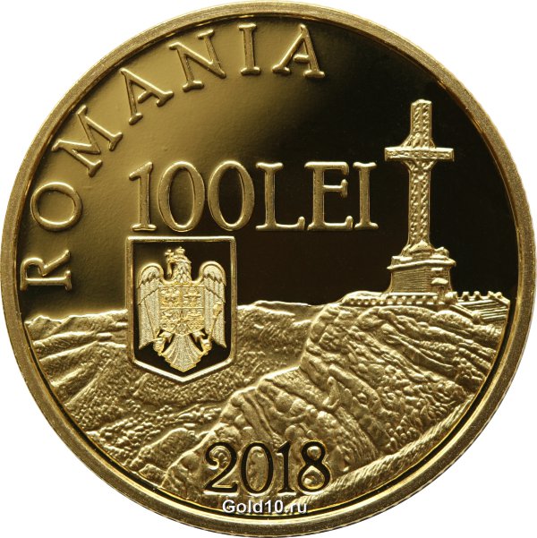 Монета «100 лет окончания Первой мировой войны»