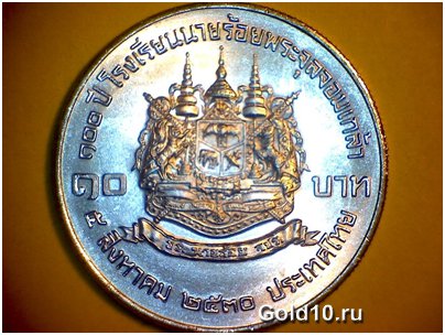 Монета Таиланда Королевская в честь Военной академии