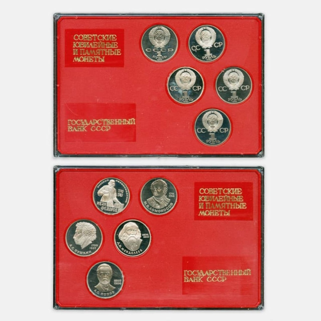 Монеты из серии «Выдающиеся личности СССР», 1983–1994 гг.