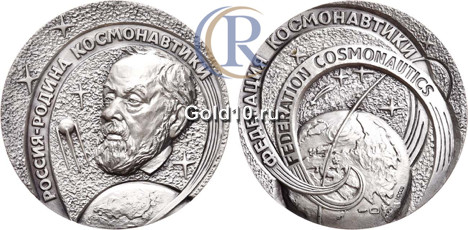 Медаль из серебра – Россия – Родина космонавтики