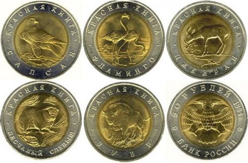 Серия монет «Красная книга», 1991–1994 гг.