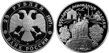 850-летие основания МосквыДата выпуска 10.04.1997 Каталожный номер 5115–0013