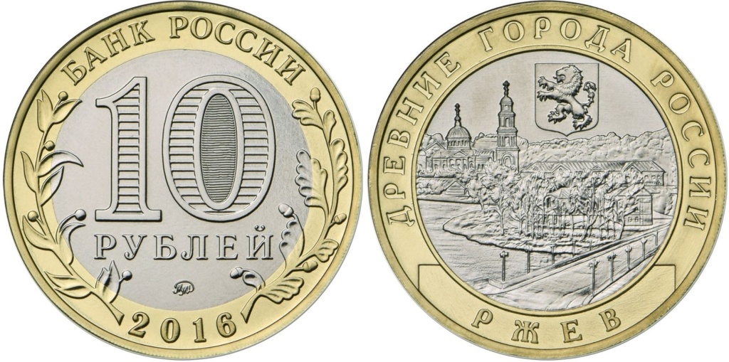 Памятная биметаллическая монета 10 руб. 2016 года серии «Древние города России»