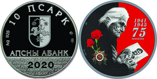 II место «75 лет Победы», Национальный банк Республики Абхазия