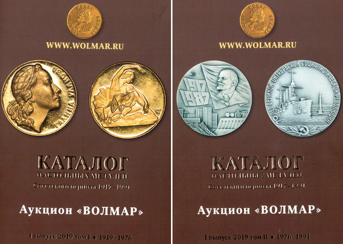 Двухтомный каталог по настольным медалям СССР 