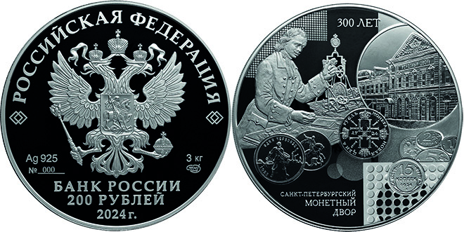 Номинал: 200 рублейСтрана-эмитент: РоссияМеталл: серебро (925-й пробы)Качество: «пруф-лайк»Масса: 3252,30 гДиаметр: 130 ммТолщина: 27,50 ммТираж: 50 шт.