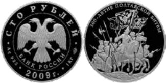 300-летие Полтавской битвыДата выпуска 01.06.2009 Каталожный номер 5117–0042