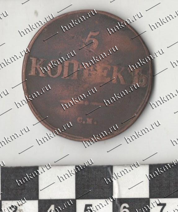 Монета 5 копеек. Российская империя. 1832 г. Монета 5 копеек. Российская империя. 1832 г.