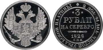 Илл. 1. Платиновая монета номиналом в 3 рубля с датой «1828». Смитсоновский институт (ранее собрание великого князя Георгия Михайловича – Русского музея)