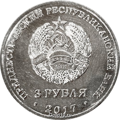 Монета «445 лет с. Чобручи»
