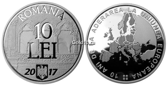 Монета «10-летие вступления Европейский Союз» (10 леев)