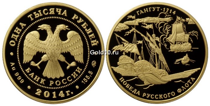 Золотая монета 2014 г