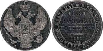 Илл. 3. Платиновая монета номиналом в 12 рублей с датой «1830». Смитсоновский институт (ранее собрание великого князя Георгия Михайловича – Русского музея)