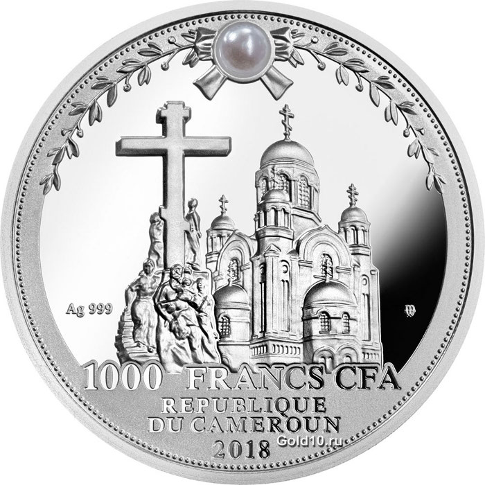 Монета «В память о семье Романовых»