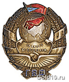 Пробный знак для летчиков Гражданского воздушного флота СССР