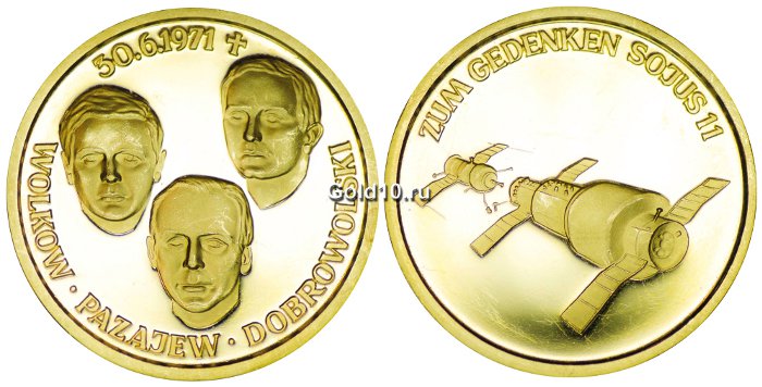 Медаль ГДР - В память гибели экипажа корабля Союз-11 30.06.1971 г