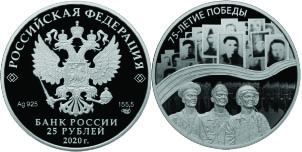 серебряная монета 25 руб серии «75-летие Победы советского народа в Великой Отечественной войне 1941–1945 гг.»